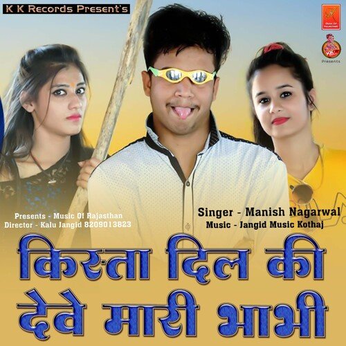 Kista Dil Ki Deve Mari Bhabhi (Rajasthani)