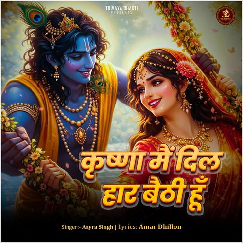Krishna Main Dil Haar Baithi Hu