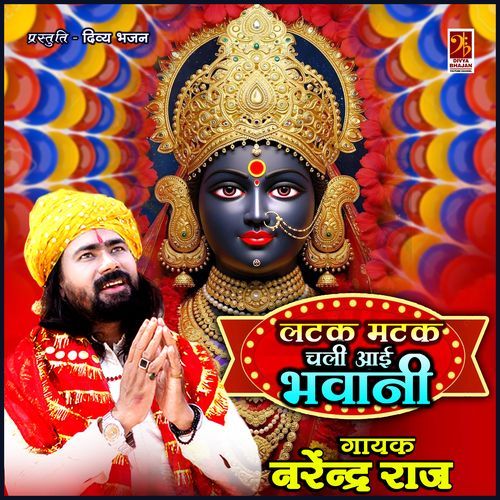 LATUK MATUK CHALI AAI BHAWANI