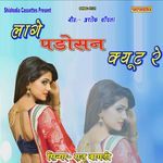 Laage Padosan Kyut Re