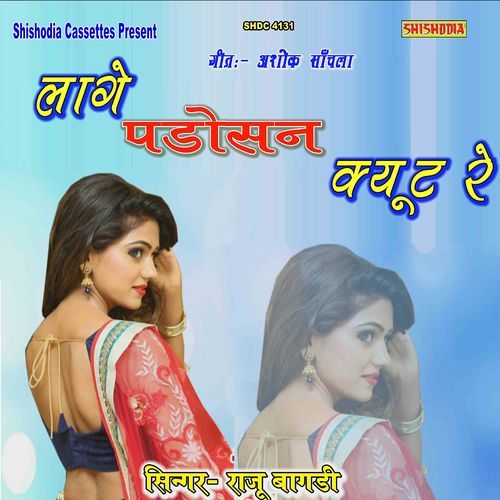 Laage Padosan Kyut Re