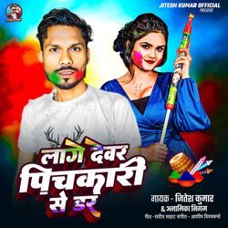 Lage Devar Pichkari Se Dar