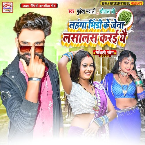 Lahanga Bhindi ke Jena Lasalas karai ye (Maithili)