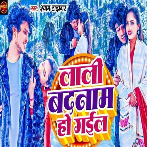 Lali Badnam Ho Gaile_poster_image