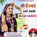 Le Ishwar Ko Naam Banda Dhamal