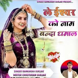 Le Ishwar Ko Naam Banda Dhamal