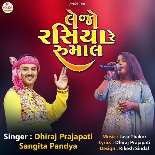 Lejo Rasiya Re Rumal