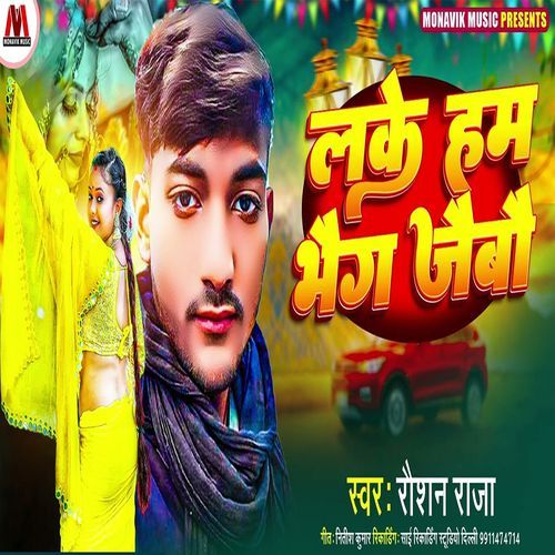 Leke Hum Bhaag Jebo