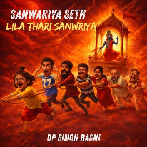 Lila Thari Sanwariya (From 