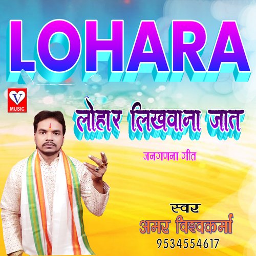 LOHARA  LIKHVANA JAT RE