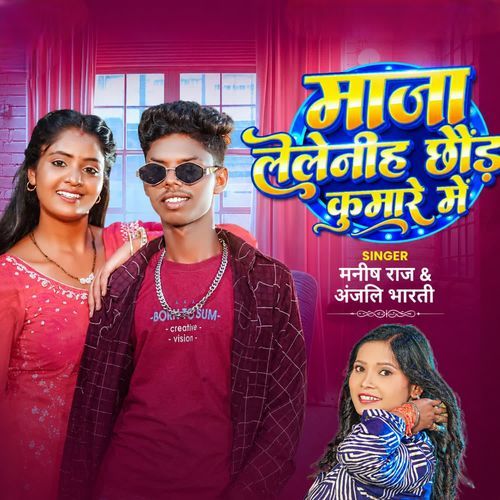 MAZA LELENIHE CHHAURA KUMARE ME