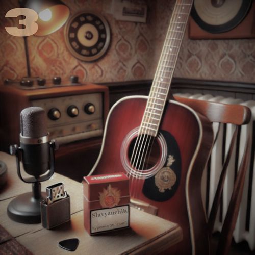 Амбар cover art