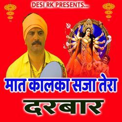 Maat Kalka Tera Ri Saja Diya Darbar