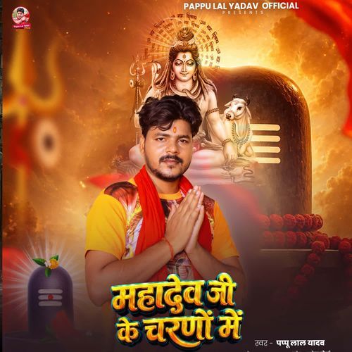 Mahadev Ji Ke Charno Me