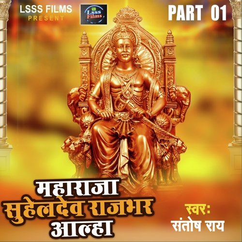 Maharaj Suheldev Rajbhar Aalha Part 04