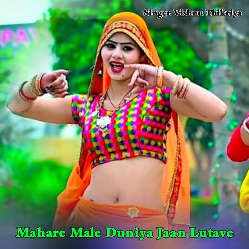 Mahare Male Duniya Jaan Lutave