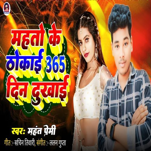 Mahto Ke Thokai 365 Din Dukhai