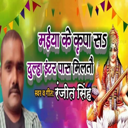Maiya Kripa Se Dulha Inter Pass Miltou Gay