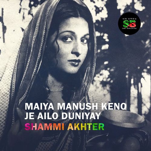 Maiya Manush Keno Je Ailo Duniyay
