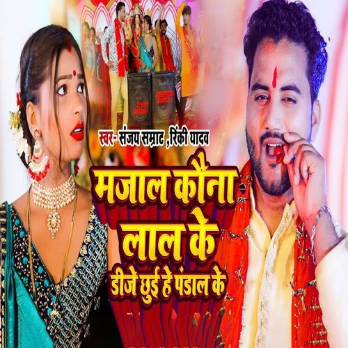 Majal Kauna Lal Ke Dj Chhui Hey Pandal Ke
