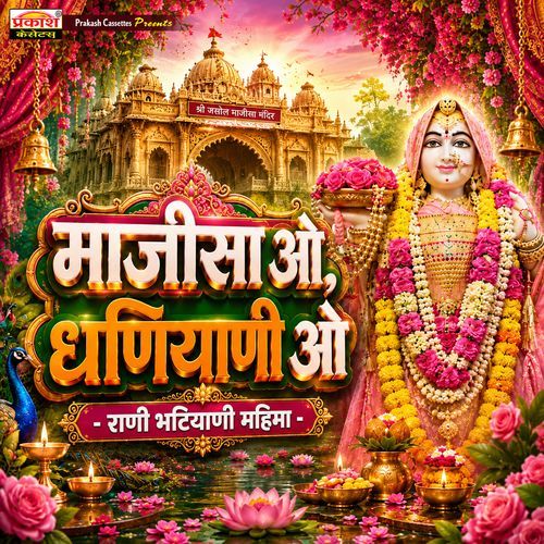 Majisa O Dhaniyani O | Rani Bhatiyani Sa Bhajan