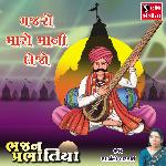 Majro Maro Mani Lejo