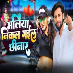 Maliya Nikal Gail Chhinar