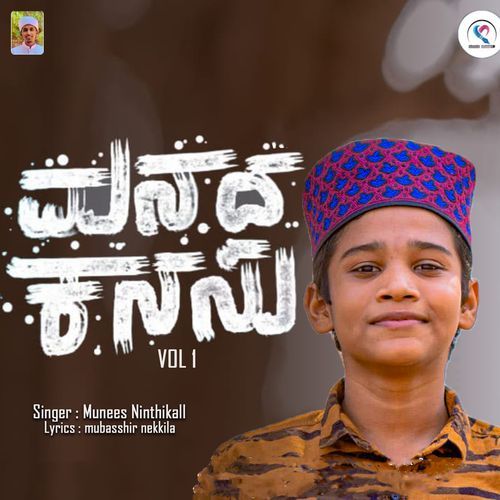 Manada Kanasu (Vol 5)