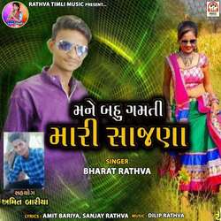 Mane Bahu Gamati Mari Sajana-OCk9awxbdng