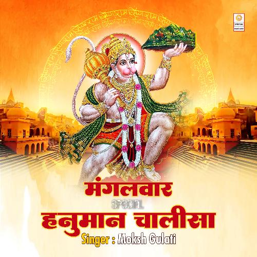 Mangalwar Special Hanuman Chalisa