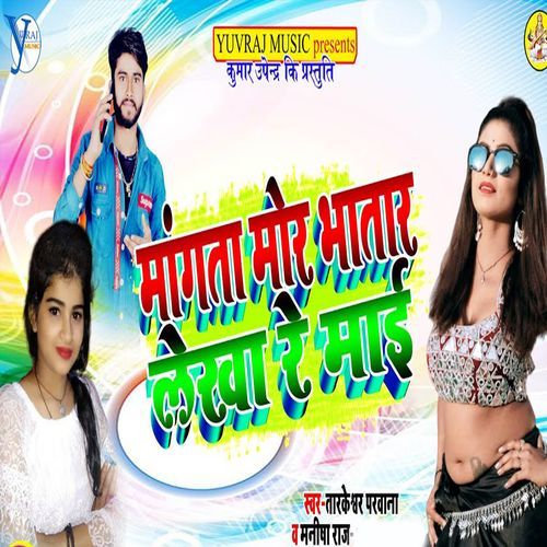 Mangta Mor Bhatar Lekha Re Mai