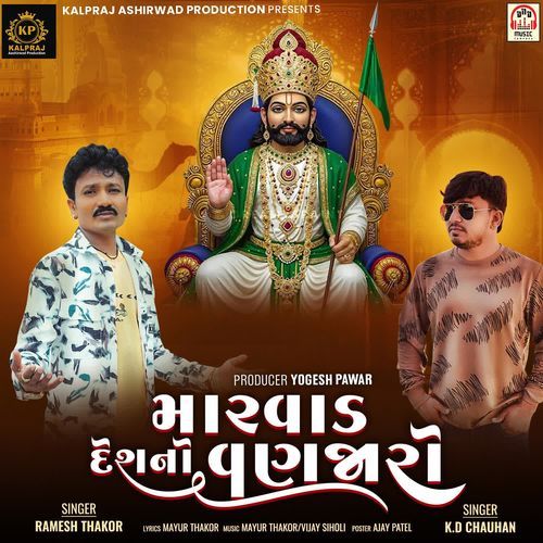 Marvad Desh No Vanjaro