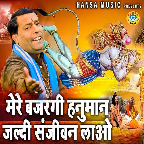 Mere Bajrangi Hanuman Jaldi Sanjiwan Laao