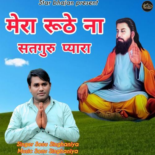 Mere Ruthe Na Satguru Pyara