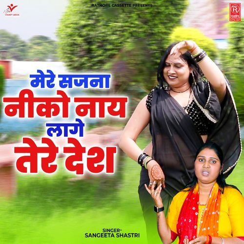 Mere Sajna Niko Nay Lage Tere Desh