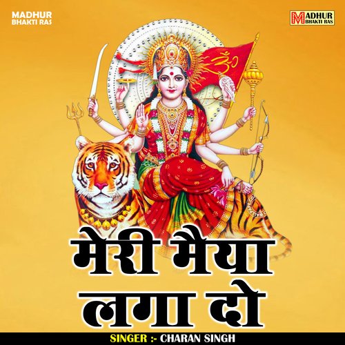 Meri maiya laga do (Hindi)