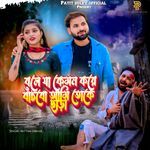 Mon Bhanga Swapna chil praman aj kore dili