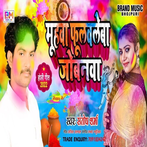 Muhwa Fulwale Ba Jobnwa