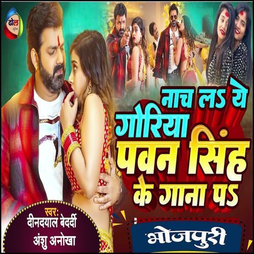 Nach La Ye Goriya Pawan Singh Ke Gana Par (Original)