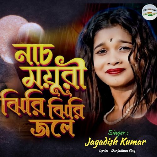 Nach Mayuri Jhiri Jhiri Jole