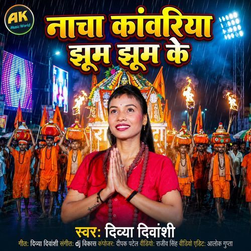Nacha Kanwariya Jhum Jhum Ke