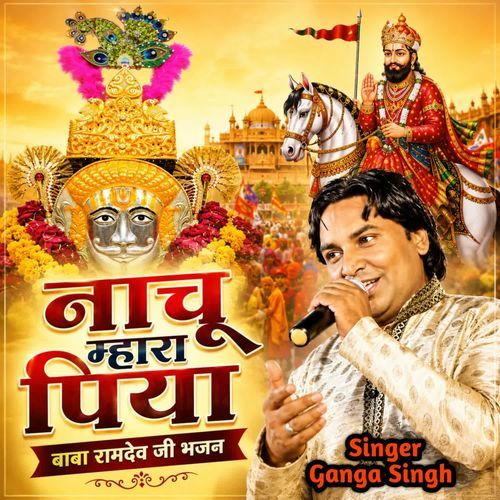 Nachu Mhara Piya
