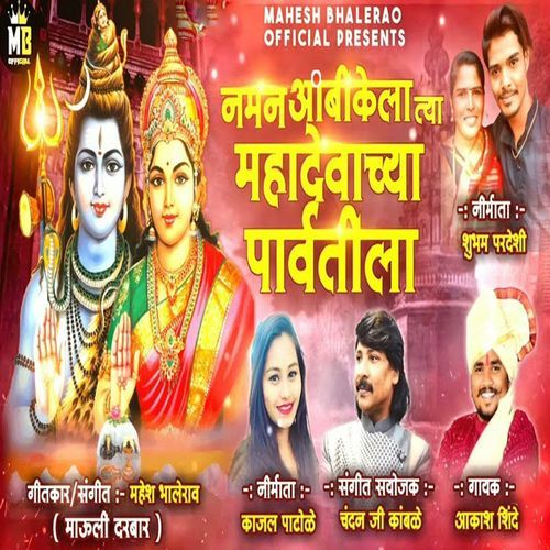Naman Ambikela Tya Mahadevachya Parvatila