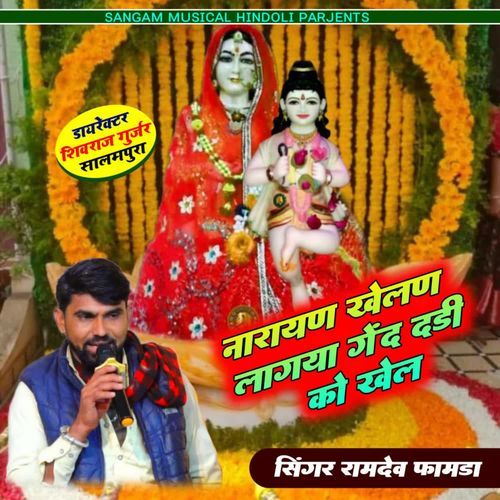 Narayan Khelan Lagya Gaind Dadi Ko Khel