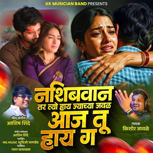 Nashibvan Tar Tyo hay Jyachya Javal Aaj tu Hay G