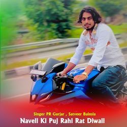 Naveli Ki Puj Rahi Rat Diwali