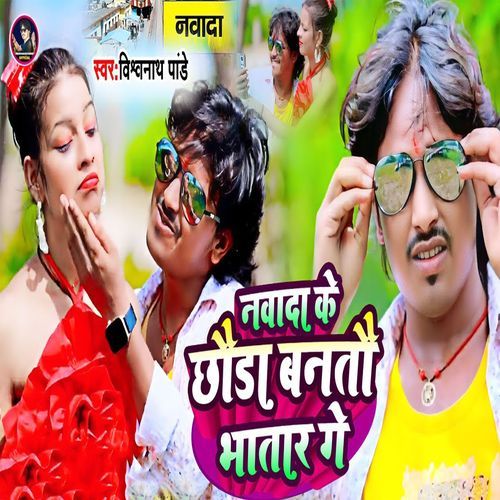 Nawada Ke Chhora Banto Bhatar Ge