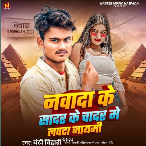 Nawada Ke Sadar Ke Chadar Me Lapta Jaimi
