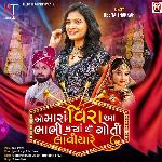 O Mara Veera Aa Bhabhi Kya Thi Goti Laviya Re