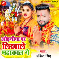 Odhaniya Par Likhale Mahakal Ge-ASoBeRhbXwo